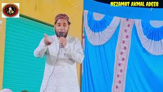 Akmal Adeeb Naatia Mushaira.۔ میرے رب کی مجھ پر عنایت ہوئی۔ زبردست نظامت۔ اکمل ادیب۔ دل جیت لیا