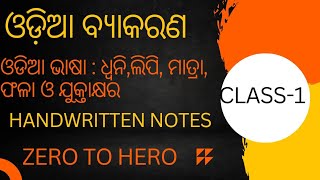 ଓଡ଼ିଆଭାଷା:ଧ୍ଵନି,ଲିପି,ମାତ୍ରା,ଫଳା,ବର୍ଣ୍ଣ ଓ ଯୁକ୍ତାକ୍ଷର|Odia grammar|Zero to Hero Class-1@ReadOdisha