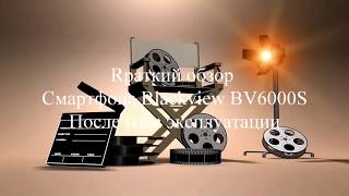 Краткий обзор Смартфона Blackeiw BV6000s спустя год эксплуатации