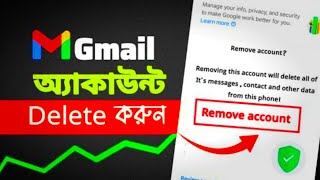 How to Delete Gmail Account Permanently  in Mobile Gmai অ্যাকাউন্ট ডিলিট করুন // Babu