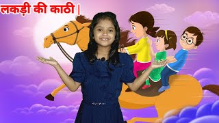 लकडी कि  काठी Lakdi ki kathi | Popular Hindi Children Songs | Animated Songs by JingleToons