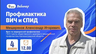 Профилактика ВИЧ и СПИД