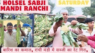 HOLSEL SABJI MANDI RANCHI"बारिश का कमाल,रांची सब्जी मंडी में सब्जी का रेट गिरा, SATURDAY