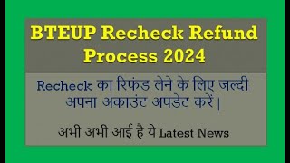 BTEUP Recheck Refund Process 2024 | Re-Evaluation Refund fees | BTEUP | Diploma | Pharmacy