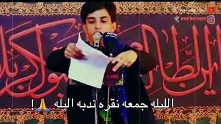 الليله جمعه ونقرة الندبه الليله// مسلم الوائلي ابداع// حالات الوتساب