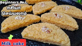 வீட்டிலுள்ள பொருளை வைத்து sweet shop ஸ்டைல்ல பால் கேக்/kalakand sweet in tamil/kalakand recipe tamil