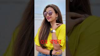 কৌশানি ব্যানার্জীর বর্তমান বয়স কত?#trending #viral #youtubeshorts #shorts #short