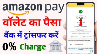 Amazon Pay Balance To Bank Transfer | How to Money Transfer Amazon Pay Balance To Bank Account 2023