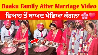 Daaku Family After Marriage Video 🌸♥️ Lovepreet ਨੇ ਆਪਣੀ Wife ਨਾਲ ਖੇਡਿਆ ਕੰਗਨਾ 🌸♥️ |