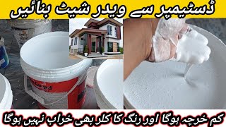 ڈسٹیمپر سے ویدر شیٹ بنانے کا طریقہ || how to make weather sheet art