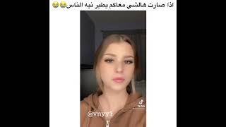 اذا صار هالشي معكم 😭 مقاطع الانسقترام