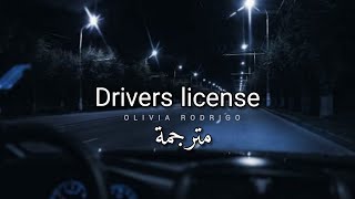 مترجمة Olivia Rodrigo - Drivers License