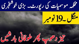 Weather update today, 19 November| Torrential Rains ⛈️ after dry weather| Pakistan Weather Report