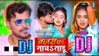 #Pramod Premi Yadav || नजरी प नाच ताडू || #Najari Pe Nacha Taru #Dj | New #Bhojpuri Song 2022