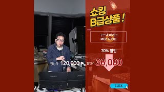 B급쇼킹상품 MOZ GJ301 구즈넥마이크 _마이크몰(www.mikemall.com)_