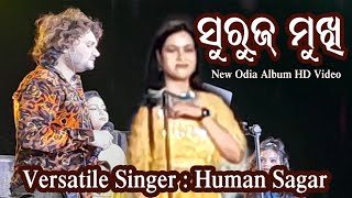 Surujmukhi Odia Song Full Video || Sunlo Mo Suruja Mukhi New Song || Human Sagar Stage Show ||😀😀||