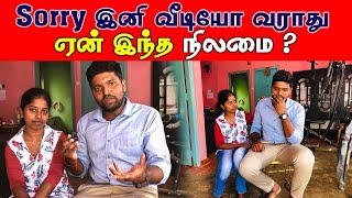 Sorry இனி Video வராது | ஏன்  இந்த நிலைமை | Jaffna youtubers | ceylon jodi danu and loji