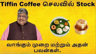 Mr. Anand Srinivasan Sir அவர்களின் டிபன் காபி செலவில் Stock வாங்கும் முறை மற்றும் பலன்கள்