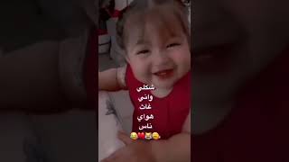 شكلي واني غاث هواي ناس 😁😭💔😁 ستوريات انستا