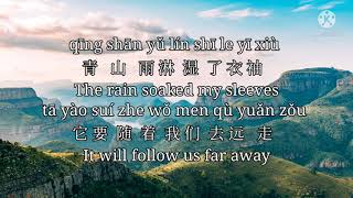 Qing Shan Yi Bie 青山一别 Castle Peak A Don't Lyrics 歌詞 With Pinyin By Hai Lai A Mu 海来阿木