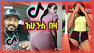 🛑  Ethiopian funny videos compilation #1 | የሳምንቱ አስቂኝ ቪዲዮዎች ስብስብ #1