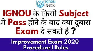 क्या IGNOU मे किसी  Subject मे Pass होने के बाद दुबारा Exam दे सकते है | IGNOU Improvement exam 2020