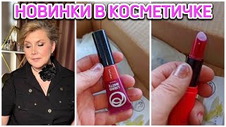 ЧТО ЧАСТО ЗАКАЗЫВАЮТ ИЗ КОСМЕТИКИ, ОБЗОР 🌷👸❣️