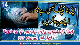 How to use symbols in inpage urdu | how to use insert menu | Typing Speed kaise jane inpage me