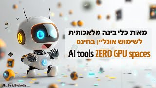 מאות כלים של בינה מלאכותית AI לשימוש בחינם | AI FREE TOOLS  | HUGGINGFACE