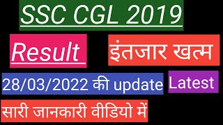 ssc cgl 2019 court case update| cgl 2019 final result| cgl 2019 court case latest update 28 march