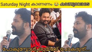 Saturday Night കാണണം , കാണുവോഡെ ; Aju Varghese 😁 | Nivin Pauly യുടെ Saturday Night