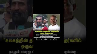 தலைசிறந்த மனிதர்களில் ஒருவர் இளையராஜா #shorts #breaking #viralshorts  #ilayaraja #viralvideo