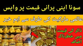 Gold Rates Increase In Pakistan 18 October 2023 || today Gold price in Pakistan || Golden Pakistan