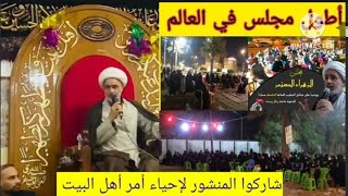 مجلس الزهراء عليها السلام المستمر حفيد قارئ المقتل الشيخ عبد الزهراء الكعبي