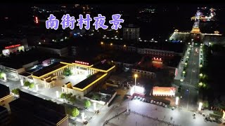 实拍河南南街村夜景，与一街之隔的邻村有何差异？令人惊讶