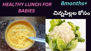 healthy lunch for 8months babies  | how to feed cauliflower for Babies first time | Gobi recipe