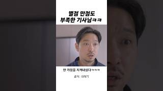 별점 만점 드려도 부족한  기사님 클라스ㅋㅋㅋ