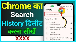 How To Delete All Time Search History In Google Chrome ! Chrome Ki Search History Delete Kaise Kare