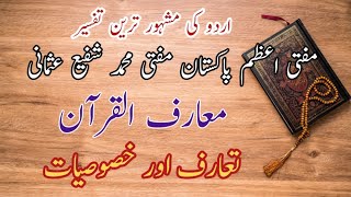 tafseer maariful quran | tafseer e quran | tafseer maariful quran mufti shafi | معارف القرآن