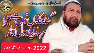 peer syed saeed ul hassan shah sahib naat | gunhagara nu hai tera sahara ya rasool allah | bestnaat