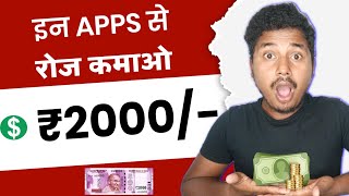 Just SIGN UP AND WITHDRAW ₹2000/- | New Earning App Today | Self Earning App