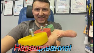 Система Наращивания New 2023/ Size 2014