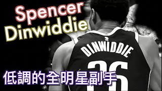 『融入現代顏料的古典攻擊手』Spencer Dinwiddie/Luka的最佳副手/籃網隊的隊魂/無球與持球轉換的努力型天才/看NBA學打持球側翼Brooklyn Nets/Jerry Bryant/