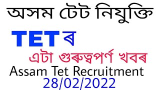 dee online apply | dee teacher appointment date নিযুক্তি প্ৰক্ৰিয়া টেট