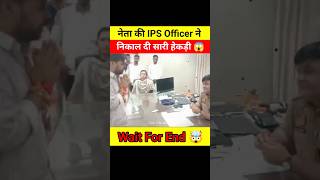 IPS officer ने BJP नेता को सिखाया सबक 😱🤯