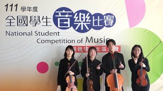 中央大學弦樂四重奏111學年全國學生音樂比賽