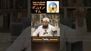 Sabr Karne Walon Ke Liye Allah Ka Haseen Gift | Sirf Sabr Karo ! | Maulana Tariq Jameel