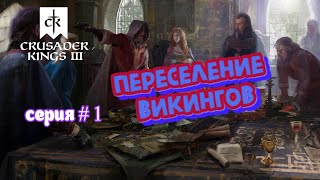 К Нормандии # 1 в Crusader Kings III