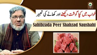 khwab mein kacha gosht khnay ki tabeer - Seeing raw meat in a dream_Sahibzada Peer Shahzad Naushahi