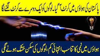 Dry weather In Pakistan | Electric Current in the air in  Pakistan